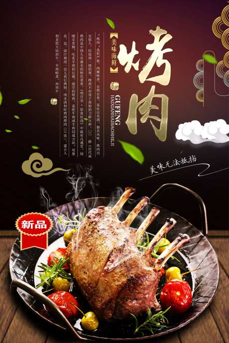 餐饮美食烤肉宣传海报挂画_源文件下载_PSD格式_3543X5315像素-挂画,海报,宣传,烤肉,美食,餐饮-作品编号:2024082216372993-志设-zs9.com