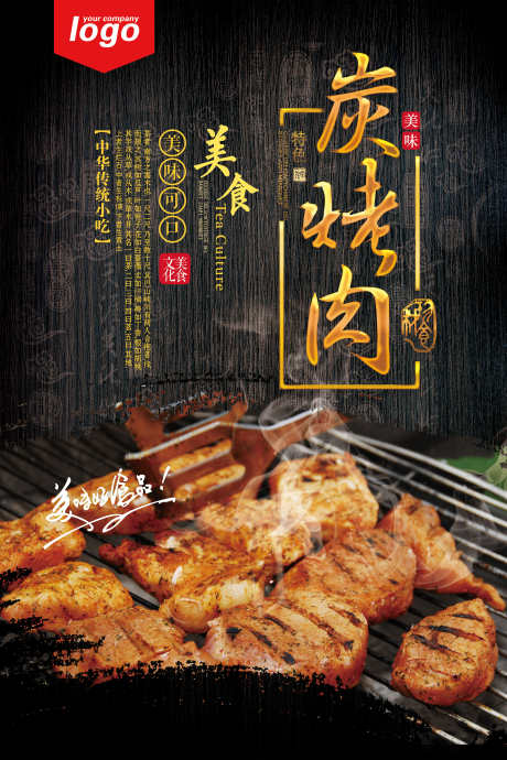 餐饮美食烤肉宣传海报挂画_源文件下载_PSD格式_3000X4500像素-挂画,海报,宣传,烤肉,美食,餐饮-作品编号:2024082216378528-志设-zs9.com