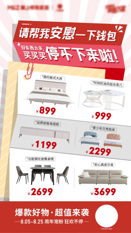 家居产品海报_源文件下载_AI格式_750X1334像素-产品,海报,家居,家具,通用-作品编号:2024082310538340-志设-zs9.com