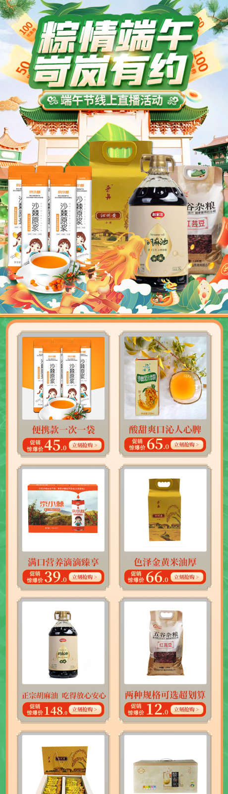 端午节拼多多店铺首页_源文件下载_PSD格式_750X2380像素-绿色,线上,节日,端午节,二级页,专题页,web,页面,首页-作品编号:2024082315101260-志设-zs9.com