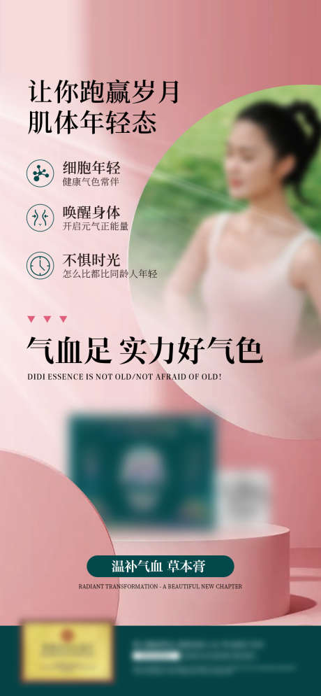 医美私密产品海报_源文件下载_PSD格式_1080X2100像素-健康,抗衰,保养,私护,养护,套盒,产品,课程,会议,女性,疗愈,私密,美业,医美,海报-作品编号:2024082217248946-志设-zs9.com