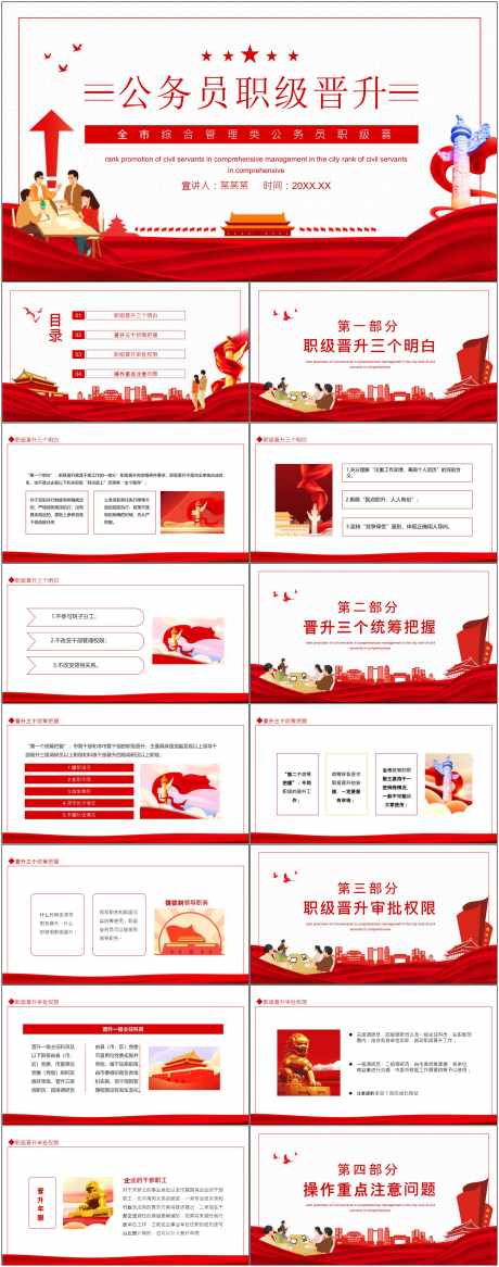 员工晋升ppt_源文件下载_其他格式格式_1800X4561像素-报告,ppt,晋升,工作,企业,员工,汇报,职位-作品编号:2024082210085117-志设-zs9.com