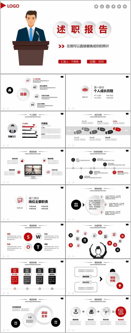 员工晋升ppt_源文件下载_其他格式格式_1800X4561像素-报告,ppt,晋升,工作,企业,员工,汇报,职位-作品编号:2024082210093351-志设-zs9.com