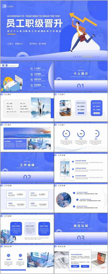 员工晋升ppt_源文件下载_其他格式格式_1800X4561像素-报告,ppt,晋升,工作,企业,员工,汇报,职位-作品编号:2024082210112440-志设-zs9.com