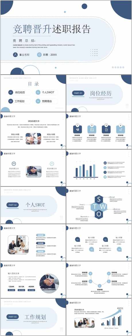 员工晋升ppt_源文件下载_其他格式格式_1800X4561像素-报告,ppt,晋升,工作,企业,员工,汇报,职位-作品编号:2024082210206664-志设-zs9.com