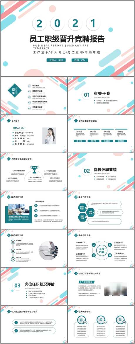 员工晋升ppt_源文件下载_其他格式格式_1800X4561像素-ppt,员工,晋升,通用,模版,竞聘-作品编号:2024082210095668-志设-zs9.com