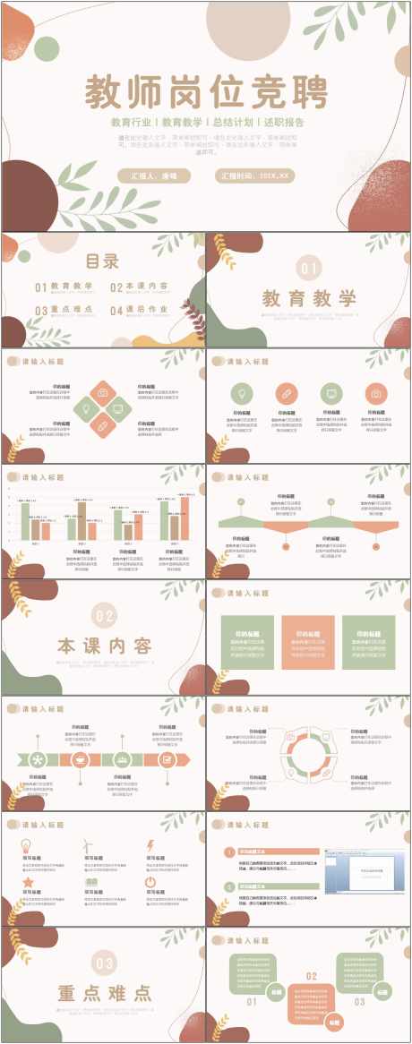 教师岗位竞聘简历ppt_源文件下载_其他格式格式_1800X4561像素-述职,ppt,岗位,竞聘,简历-作品编号:2024082414382569-志设-zs9.com