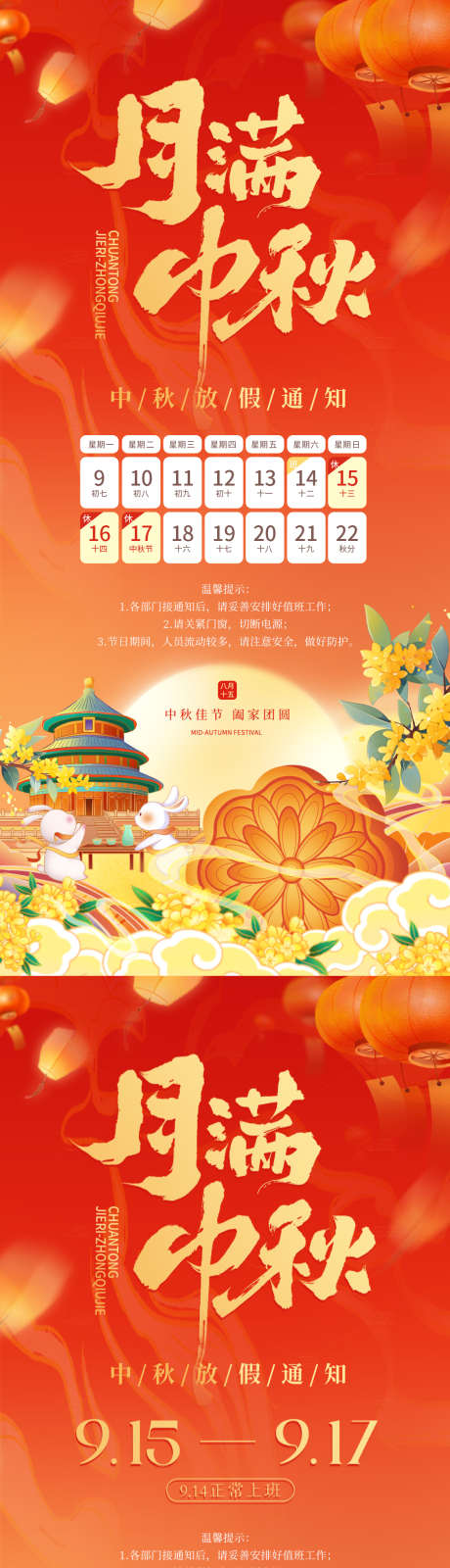 中秋节喜庆国潮插画放假通知_源文件下载_PSD格式_1125X4872像素-灯笼,日期,桂花,简约,祥云,插画,国潮,月饼,兔子,红色,放假,通知,中秋-作品编号:2024082414269438-志设-zs9.com