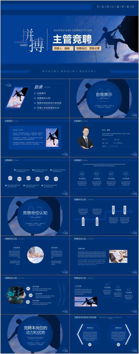 岗位竞聘ppt_源文件下载_其他格式格式_1800X4561像素-ppt,岗位,竞聘,通用,模版,主管,拼搏-作品编号:2024082308451002-志设-zs9.com