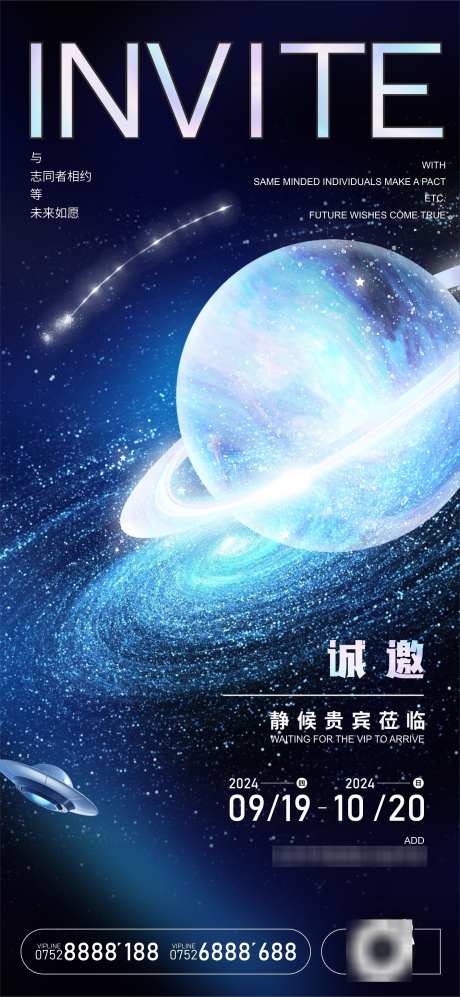 邀请函海报_源文件下载_1418X3072像素-地产,广告,星空,海报,邀请函-作品编号:2024082416043176-志设-zs9.com