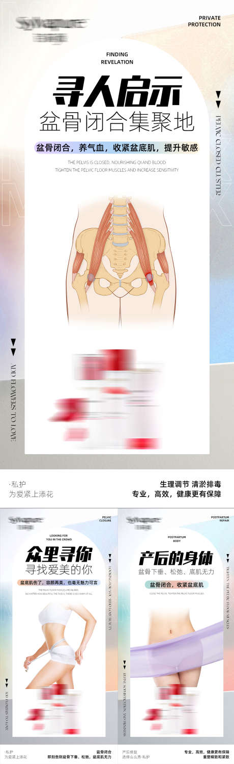 私护产品海报_源文件下载_PSD格式_1080X3519像素-产品,海报,私护,护理,盆骨,调理,养生,修复-作品编号:2024082515348608-志设-zs9.com