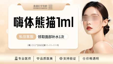 医美美团banner_源文件下载_PSD格式_1125X633像素-模特,简约,项目,医美,banner,电商,海报,美容,人物-作品编号:2024082617264348-志设-zs9.com