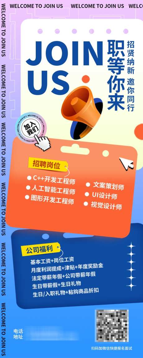 招募令招聘海报_源文件下载_PSD格式_800X2000像素-招聘,时尚,渐变,彩色,岗位,人才,精英,诚聘-作品编号:2024082617231787-志设-zs9.com