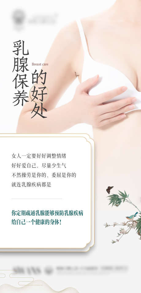 胸部养护科普_源文件下载_PSD格式_1080X2100像素-养胸,乳房,女性,健康,介绍,科普,养护,胸部,医美,海报-作品编号:2024082708468497-志设-zs9.com