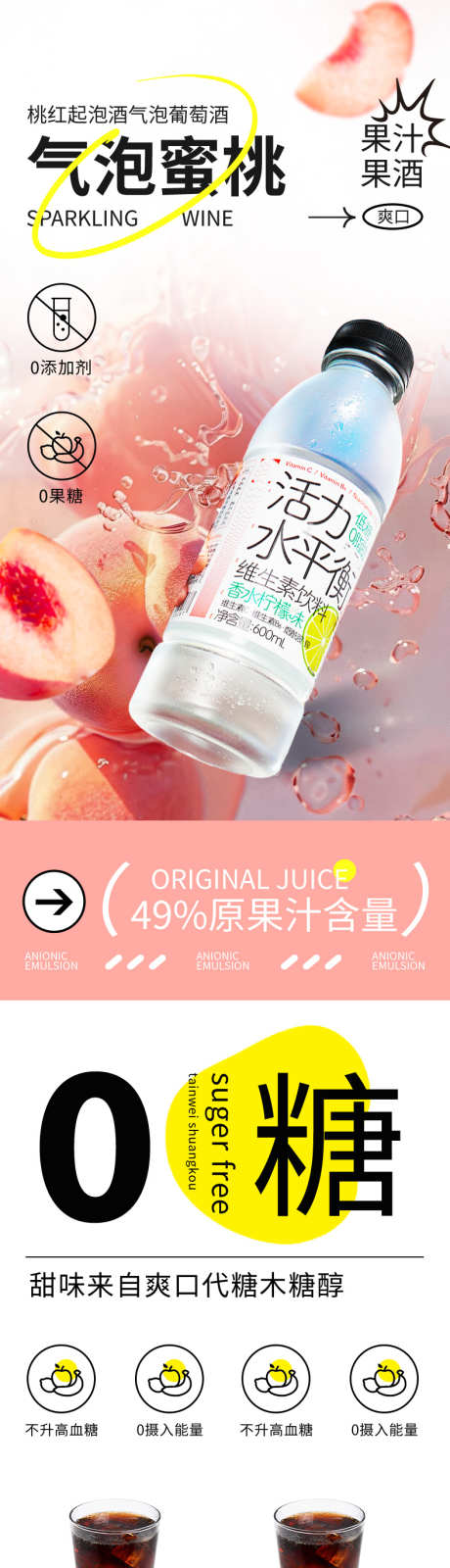 气泡乌龙蜜桃茶_源文件下载_PSD格式_790X10820像素-食品,详情页,茶饮,蜜桃茶,气泡乌龙-作品编号:2024082714251255-志设-zs9.com