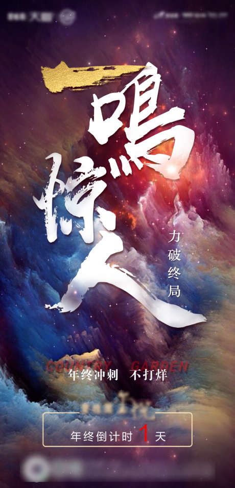 地产冲刺倒计时_源文件下载_PSD格式_1080X2244像素-年终,倒计时,冲刺,地产,海报-作品编号:2024082813243271-志设-zs9.com