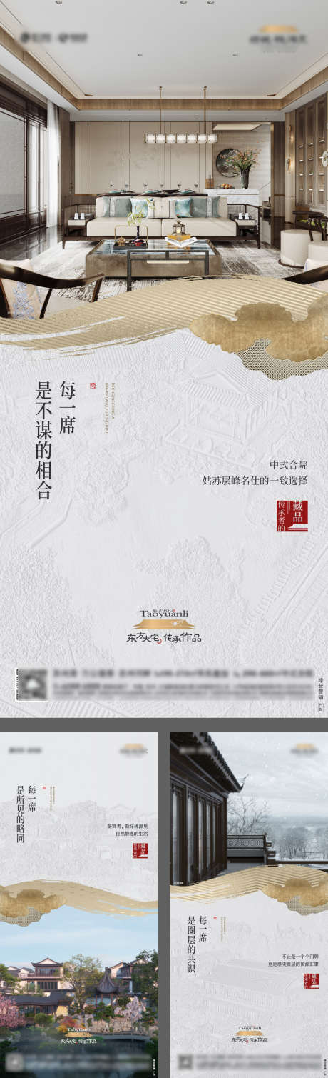 新中式地产社区景观户型实景海报_源文件下载_AI格式_1959X4244像素-社区,景观,地产,新中式,海报-作品编号:2024082711556484-志设-zs9.com