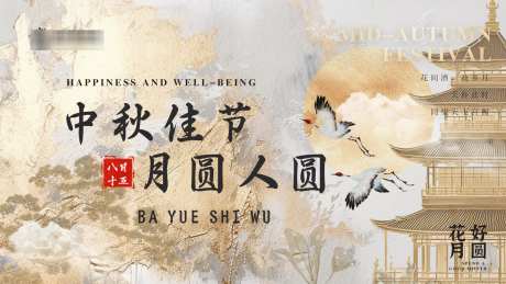 中秋节中式banner_源文件下载_PSD格式_1920X1080像素-创意,烫金,海报,中秋,中秋节,展板,背景板,banner,中式-作品编号:2024082813073691-志设-zs9.com