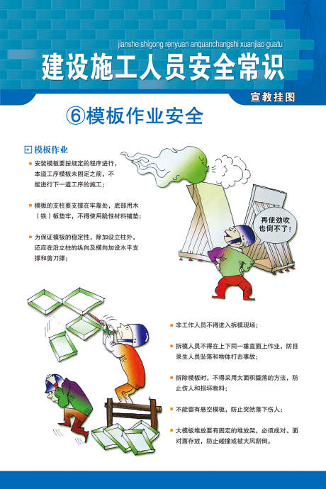 建设施工人员安全常识6_源文件下载_PSD格式_1181X1772像素-建筑,施工,安全,人员,常识,工地,预防-作品编号:2024082811154597-志设-zs9.com