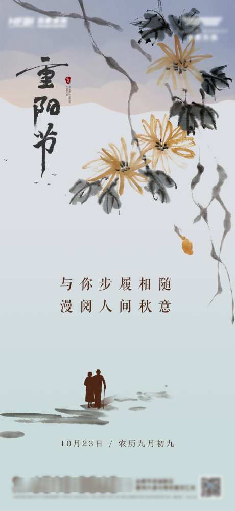 重阳节海报_源文件下载_1072X2323像素-秋天,老人,菊花,重阳节,地产,陪伴,中式,水墨-作品编号:2024082809286852-志设-zs9.com