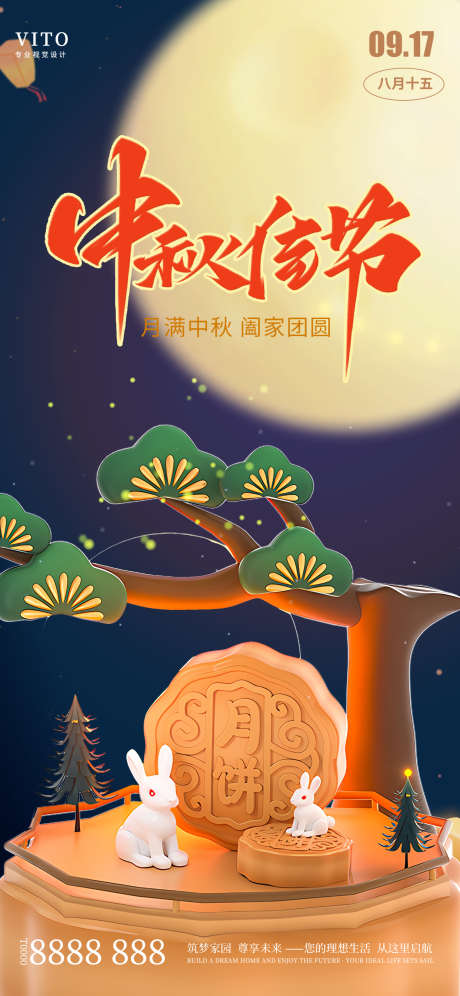 中秋节节日海报_源文件下载_PSD格式_1242X2688像素-八月十五,创意,橙色,节日,海报,中秋节-作品编号:2024082811525121-志设-zs9.com