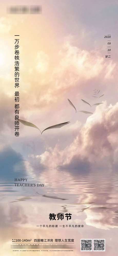 教师节海报_源文件下载_PSD格式_1080X2334像素-创意,海报,教师节,节日,教师-作品编号:2024082810416673-志设-zs9.com