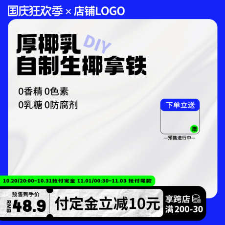 食品咖啡拿铁蓝色电商通用活动大促主图_源文件下载_PSD格式_800X800像素-主图,大促,活动,通用,电商,蓝色,拿铁,食品,咖啡-作品编号:2024082914105551-志设-zs9.com