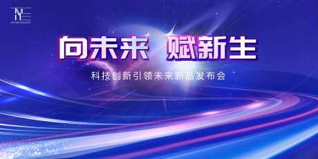 蓝色企业科技会议新品发布会年会海报展板_源文件下载_PSD格式_3000X1121像素-展板,海报,年会,发布会,新品,会议,科技,企业,蓝色-作品编号:2024083014411926-志设-zs9.com