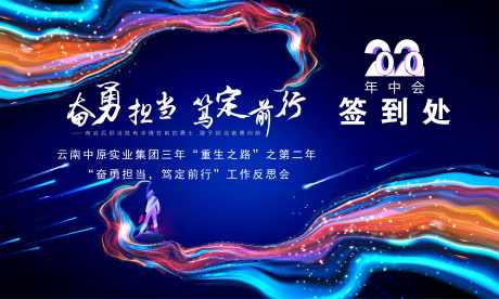 蓝色企业科技会议新品发布会年会海报展板_源文件下载_PSD格式_11812X7086像素-展板,海报,年会,会议,科技,企业,蓝色-作品编号:2024083010497537-志设-zs9.com