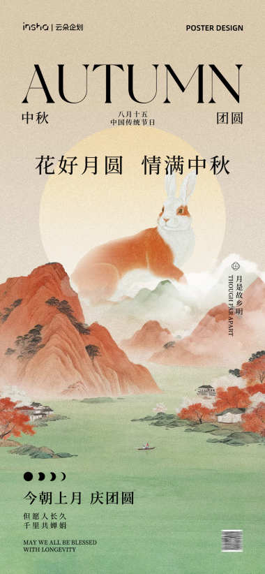 中秋节复古插画海报