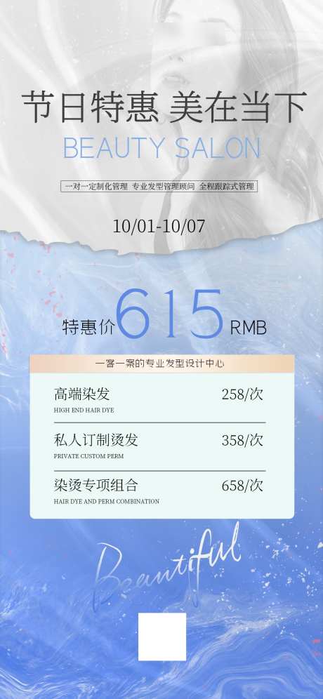 蓝色简约美容美发节日优惠活动海报_源文件下载_PSD格式_1242X2688像素-国庆,优惠,活动,海报,节日,美容,美发,时尚,大气,简约,蓝色-作品编号:2024083016417215-志设-zs9.com