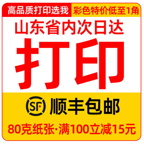 打印资料主图_源文件下载_PSD格式_800X800像素-简约,大气,文字,主图,醒目,显眼-作品编号:2024083113069507-志设-zs9.com