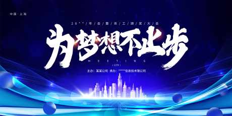 蓝色企业科技会议新品发布会年会海报展板_源文件下载_PSD格式_14174X7086像素-年会,发布会,新品,会议,科技,企业,蓝色-作品编号:2024083014531674-志设-zs9.com