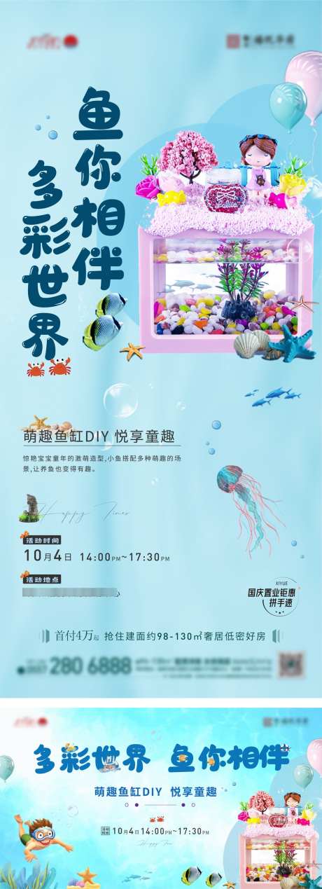 萌趣鱼缸DIY海报_源文件下载_1080X2979像素-暖场,亲子,DIY,鱼缸,活动,地产,海报-作品编号:2024083116017453-志设-zs9.com