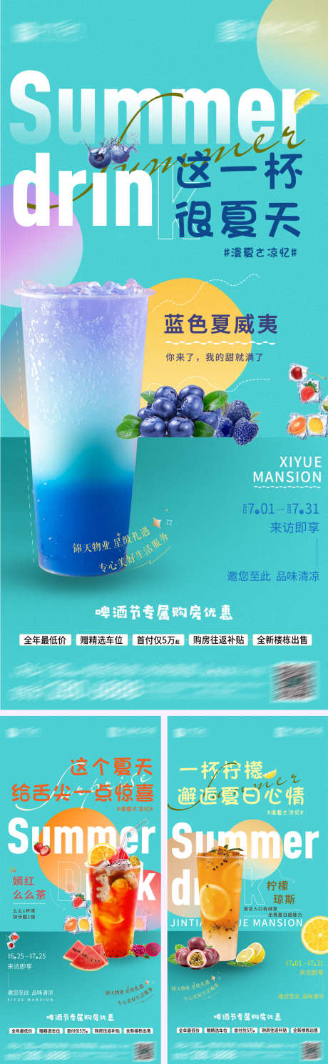 售楼部水果饮品海报_源文件下载_PSD格式_1080X2340像素-果茶,活动,奶茶,补给站,饮品,水果茶,秋季,夏季,地产,海报-作品编号:2024083115409314-志设-zs9.com