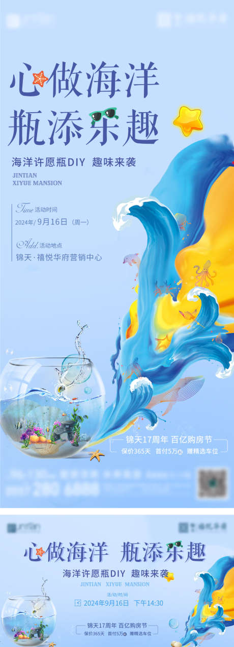 海洋瓶DIY活动海报_源文件下载_1431X3947像素-海星,动物,暖场,亲子,海洋瓶,海洋,鱼缸,萌趣,房地产,海报-作品编号:2024083115413114-志设-zs9.com