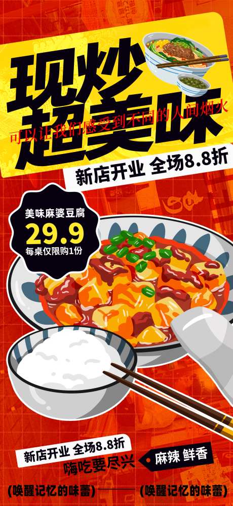 新鲜现炒烟火气餐饮美食海报_源文件下载_PSD格式_1957X4252像素-海报,美食,餐饮,烟火气,现炒,新鲜,上新,套餐-作品编号:2024090117027533-志设-zs9.com