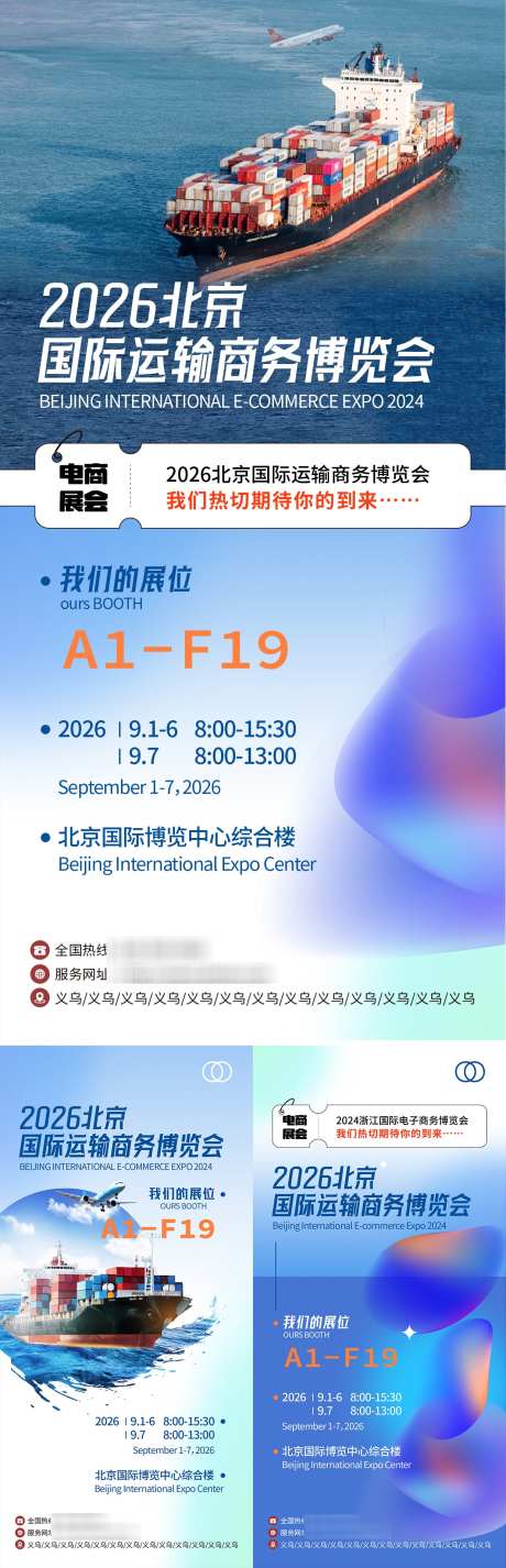 海运航运展会参展预热朋友圈海报_源文件下载_AI格式_1238X3838像素-展会,展架,航运,海运,博览会,商务,运输,大会-作品编号:2024090214234632-志设-zs9.com