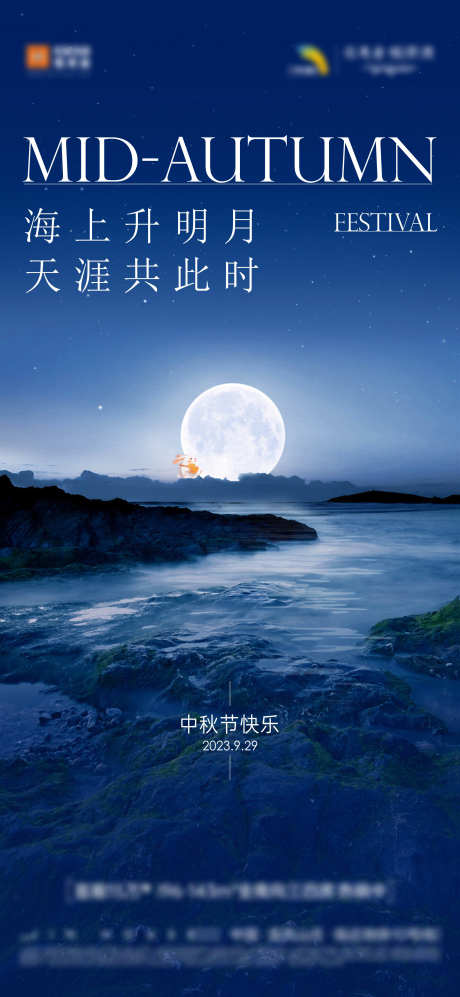 中秋节海报_源文件下载_1080X2340像素-大海,海报,兔子,月亮,节日,中秋节-作品编号:2024090309246243-志设-zs9.com