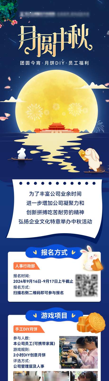 中秋节月饼小游戏公司团建活动海报长图_源文件下载_PSD格式_1200X4678像素-长图,活动,海报,团建,公司,小游戏,月饼,中秋节-作品编号:2024090211547414-志设-zs9.com