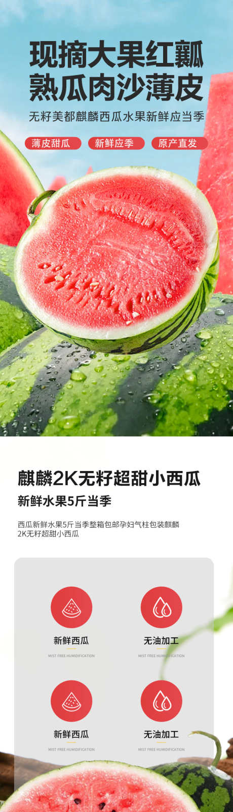 简约大气生鲜水果蔬菜西瓜详情页_源文件下载_PSD格式_790X12335像素-西瓜,详情页,蔬菜,水果,生鲜,大气,简约-作品编号:2024090409457114-志设-zs9.com