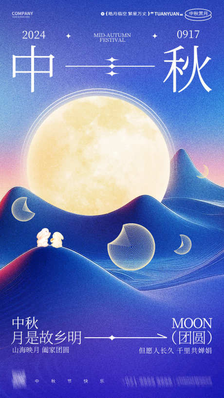 中秋节海报设计_源文件下载_PSD格式_1242X2208像素-创意,中秋,中秋节,海报,月亮,兔子,玉兔,赏月-作品编号:2024090313465241-志设-zs9.com