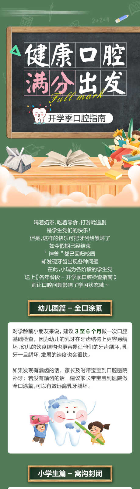 开学季各年龄段口腔指南公众号长图_源文件下载_PSD格式_1080X10505像素-优惠,涂氟,矫正,教育,青少年,校园,开学季,牙科,口腔-作品编号:2024090508484566-志设-zs9.com