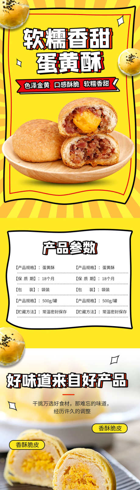 蛋黄酥详情页设计_源文件下载_PSD格式_790X10000像素-面包,小蛋糕,蛋糕,蛋黄酥,零食,小吃,糕点,详情页,产品,淘宝,电商-作品编号:2024090411184416-志设-zs9.com