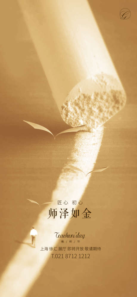 教师节海报_源文件下载_PSD格式_709X4744像素-创意,大气,高端,中式,教育,地产,微信稿,单张,节日,老师,恩师,海报,教师节-作品编号:2024090513135727-志设-zs9.com