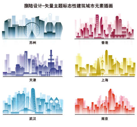 矢量主题标志性建筑城市元素插画_源文件下载_AI格式_7511X6981像素-香港,武汉,上海,北京,建筑群,标志性,建筑,城市-作品编号:2024090710106748-志设-zs9.com