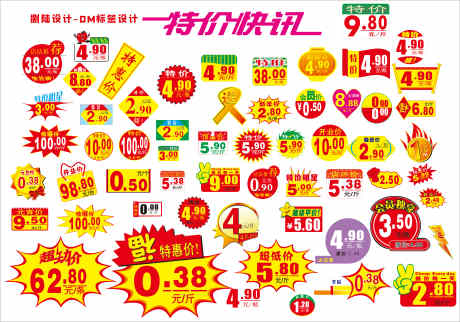 超市DM单页彩页活动价格签_源文件下载_CDR格式_7560X5290像素-价格签,活动,彩页,超市,促销,优惠,特价-作品编号:2024091009011754-志设-zs9.com