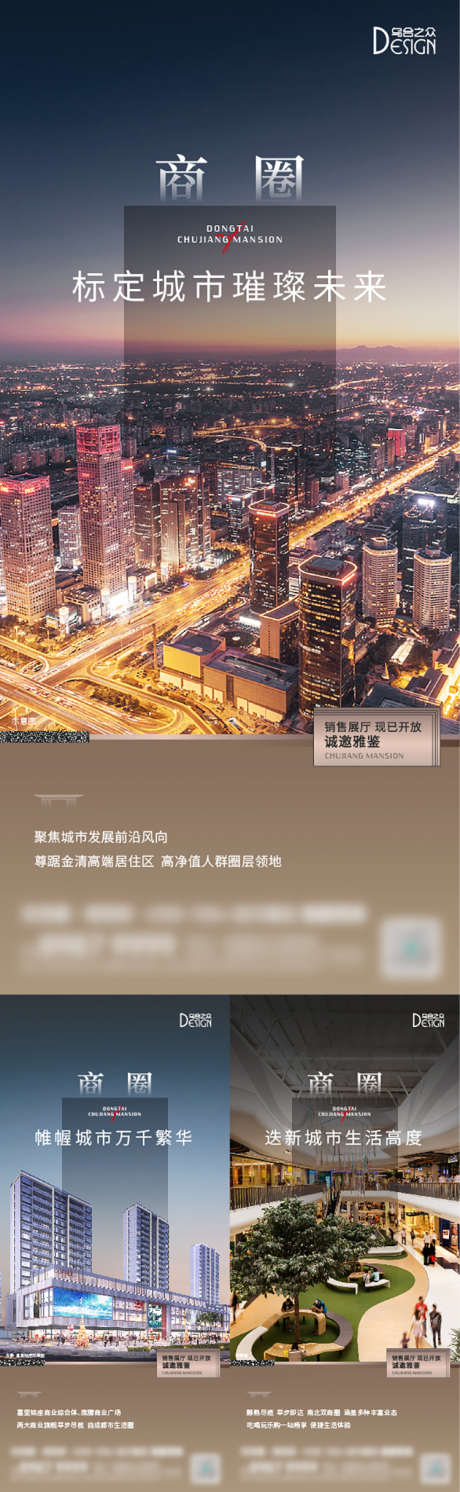 地产商圈系列海报_源文件下载_750X2432像素-系列,建筑,城市,商圈,刷屏,海报,微信,地产-作品编号:2024091009297952-志设-zs9.com