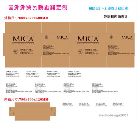 外贸水印瓦楞纸箱MICA外箱内箱_源文件下载_CDR格式_10500X9452像素-外箱,内箱,MICA,瓦楞纸箱,水印,外贸-作品编号:2024091011168738-志设-zs9.com