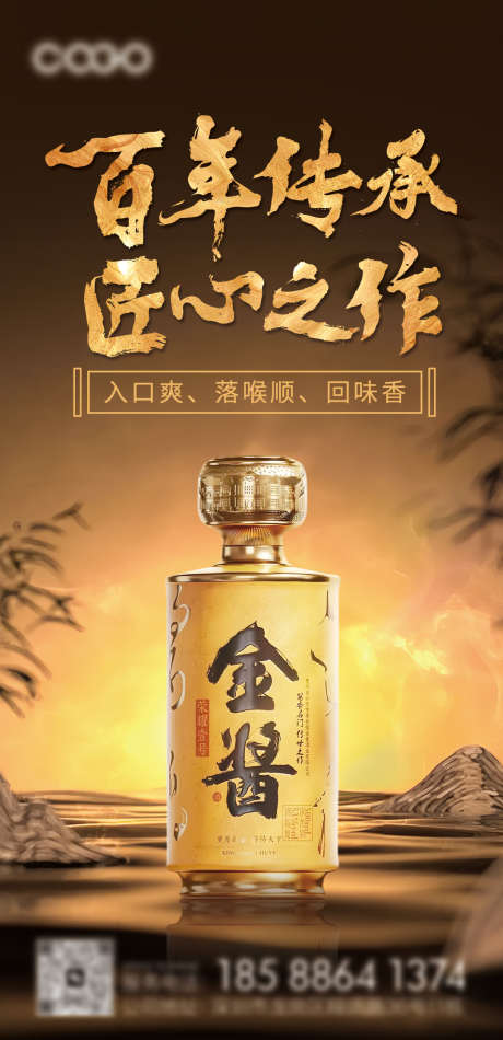 白酒海报_源文件下载_PSD格式_1080X2230像素-新品,发布,复古,中式,酒水,海报,产品,白酒-作品编号:2024091015281950-志设-zs9.com